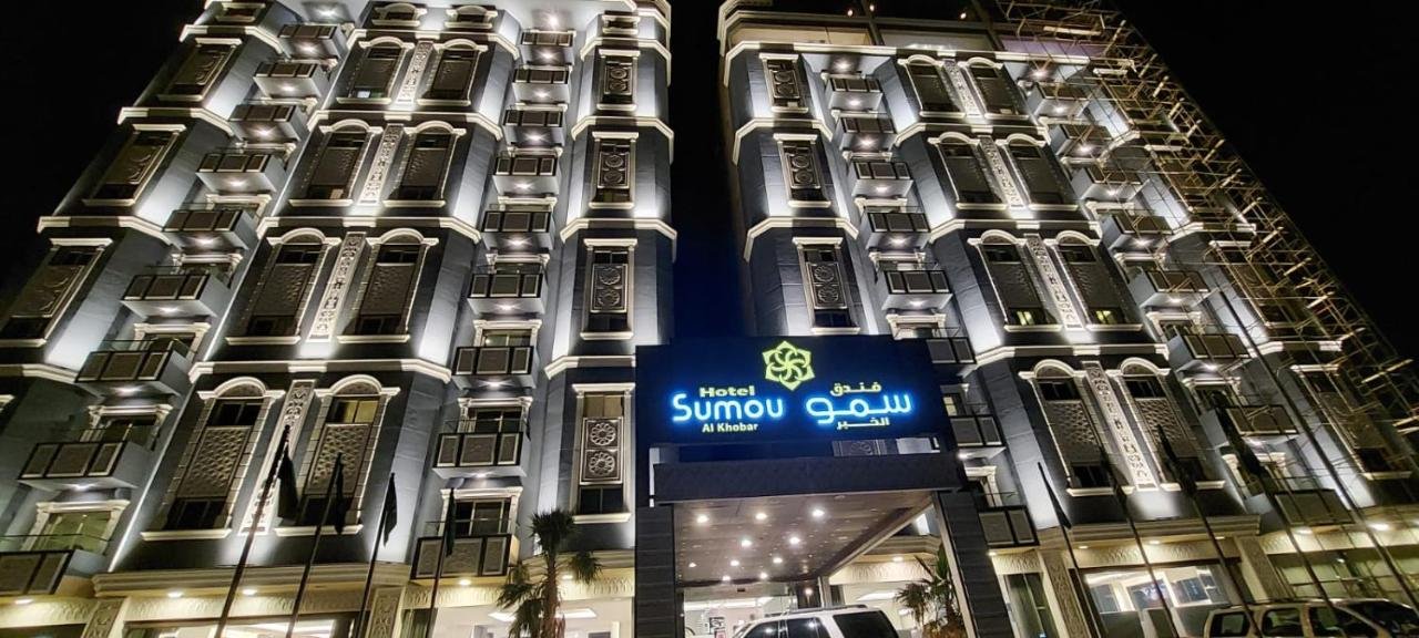 Sumou Al Khobar Hotel فندق سمو الخبر